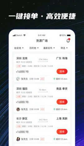 运多星司机3