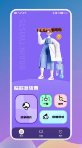 疯狂烧脑族3