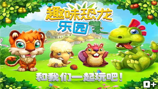 宝贝恐龙乐园3