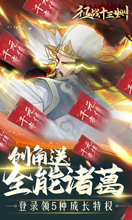 征战十三州3