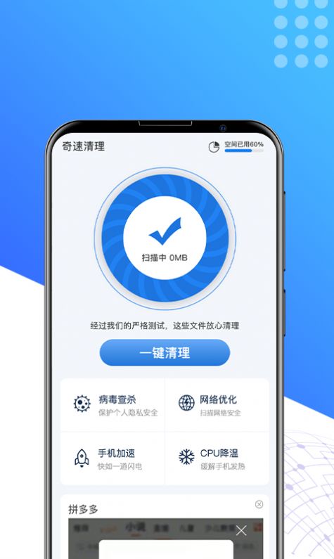 奇速清理1