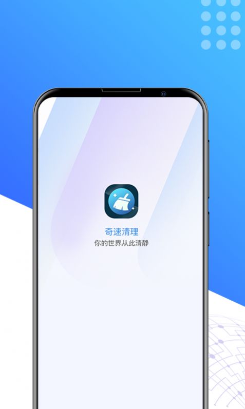 奇速清理3