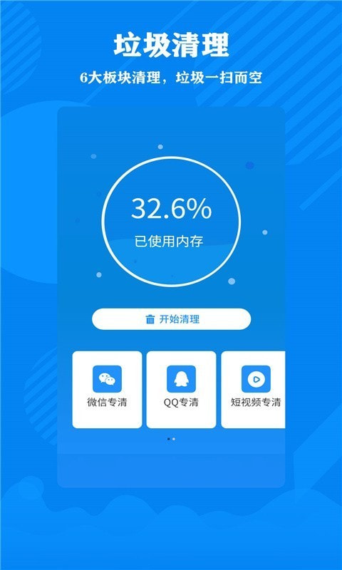 清理大师1