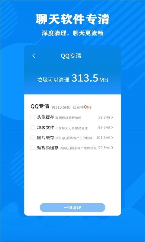 清理大师2