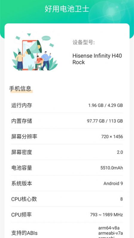 好用电池卫士2