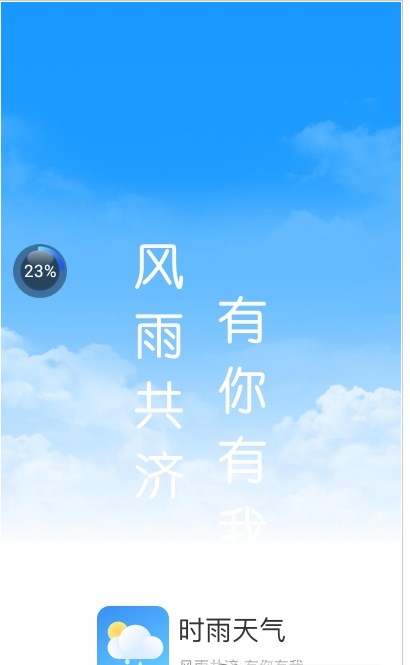 时雨天气没广告0
