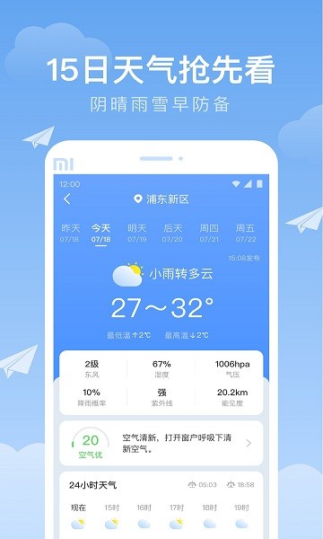 时雨天气没广告1