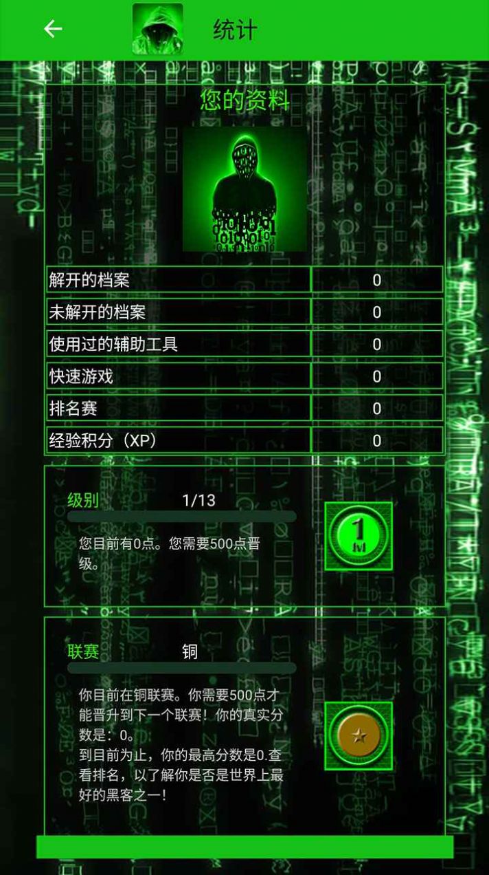 破译者游戏3