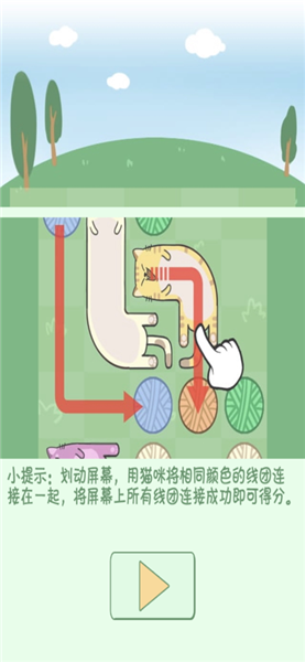 神猫瑜伽游戏2
