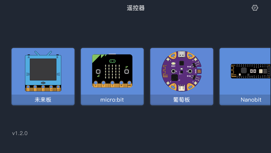 小喵遥控器2