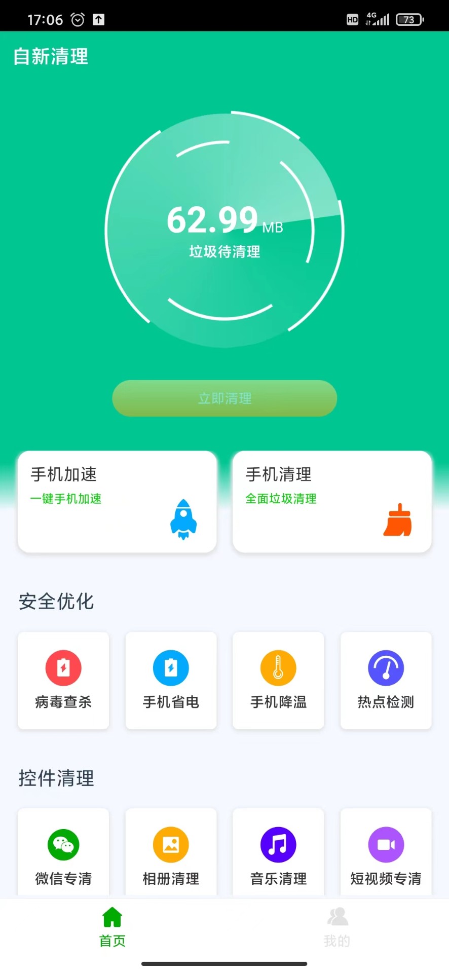 自新清理3