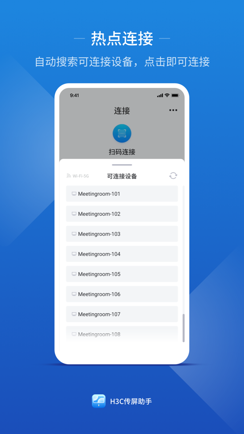 H3C传屏助手2
