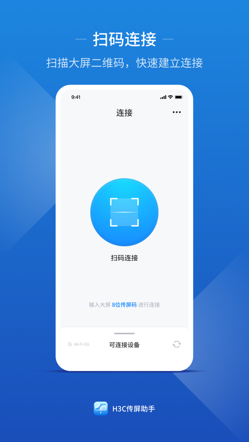H3C传屏助手3
