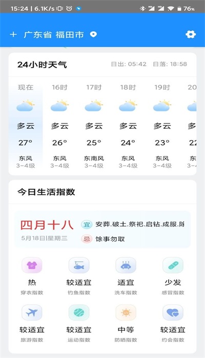 贴心天气通2
