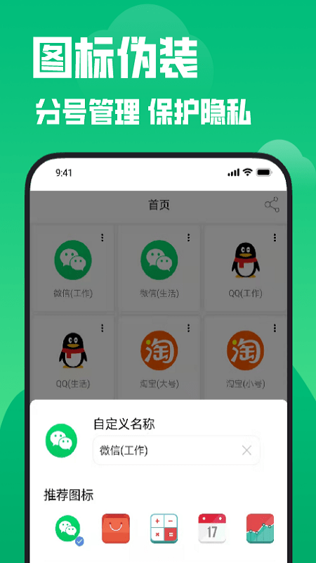 彩虹多开分身1