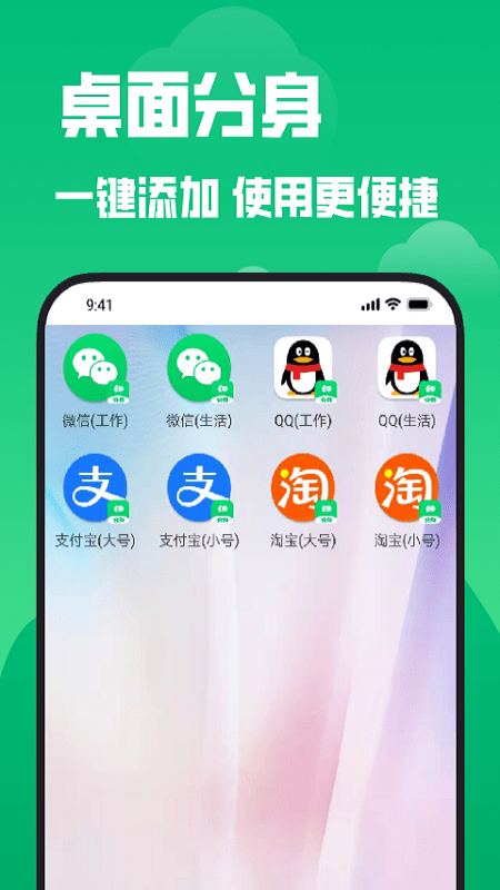 彩虹多开分身2