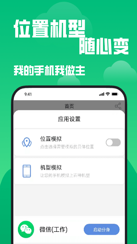 彩虹多开分身3