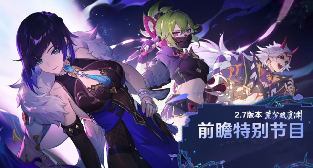 原神2.7版本何时实装
