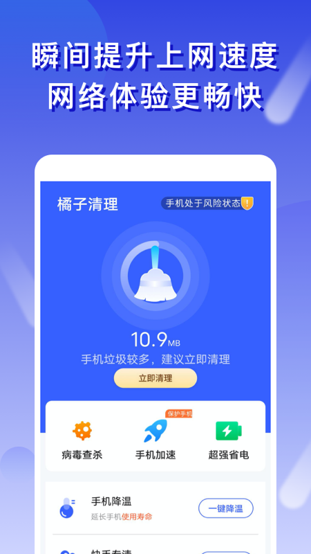 橘子清理免广告版2