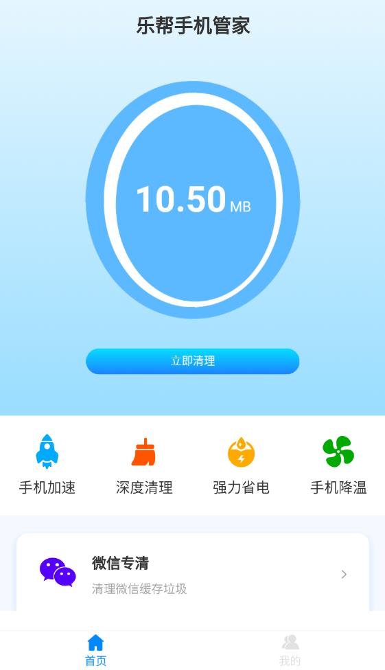 乐帮手机管家2