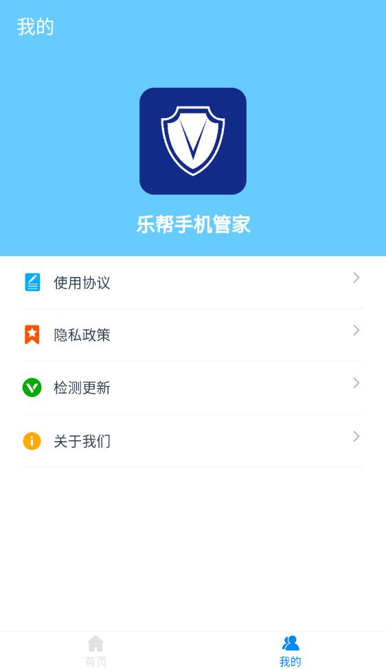 乐帮手机管家3