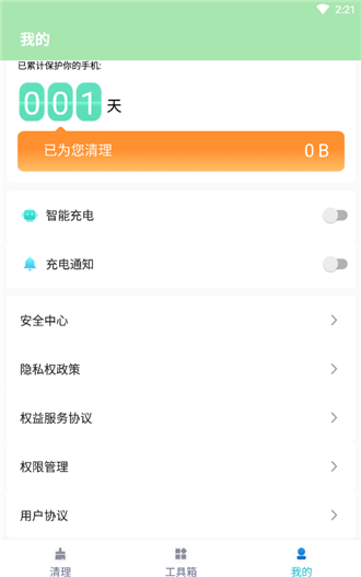 叮当清理精灵app1