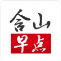 含山早点