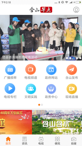 含山早点2