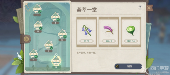 原神有香自西来第七天怎么做