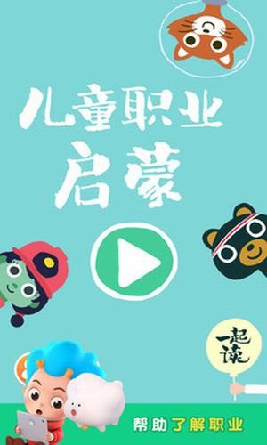 儿童职业启蒙0