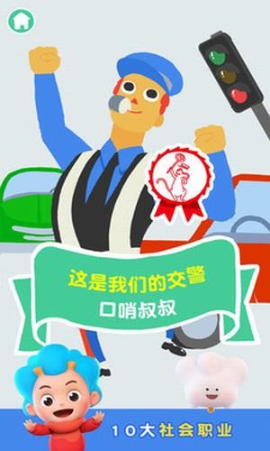 儿童职业启蒙2