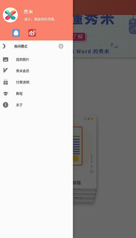 秀米编辑器1