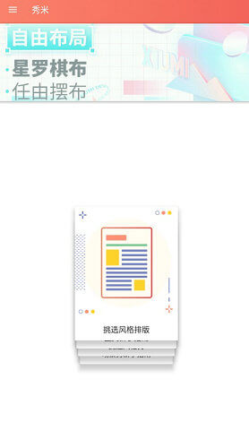 秀米编辑器2