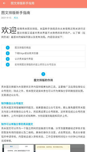 秀米编辑器3
