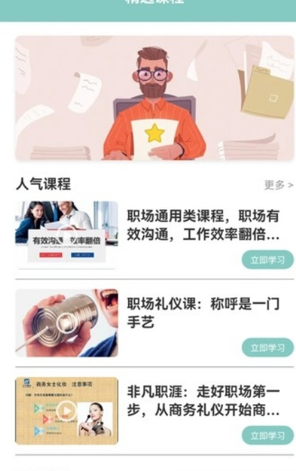 职场课堂2