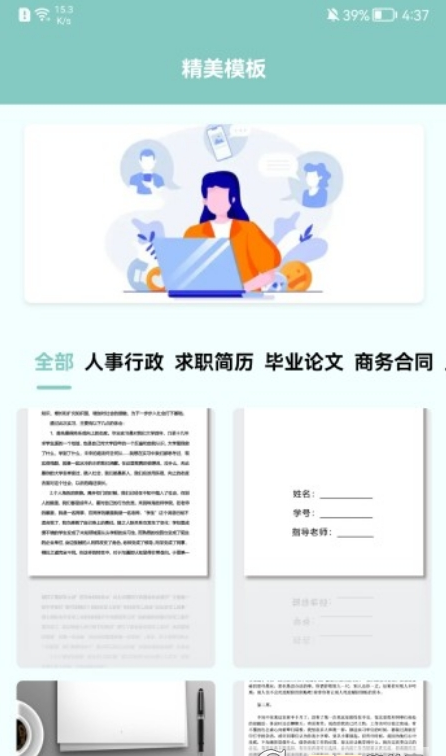 职场课堂3