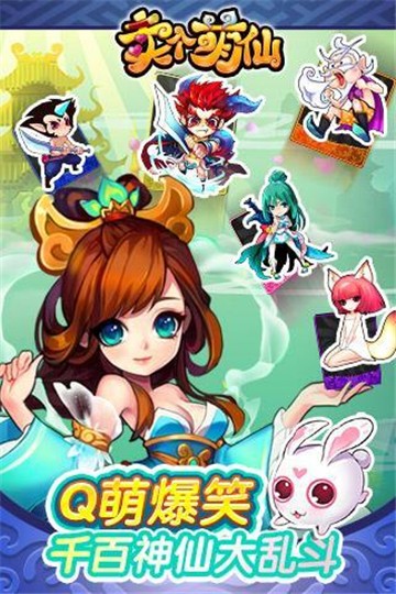 卖个萌仙公测版1