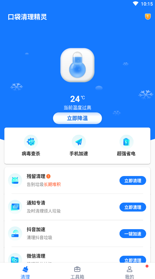 口袋清理精灵1