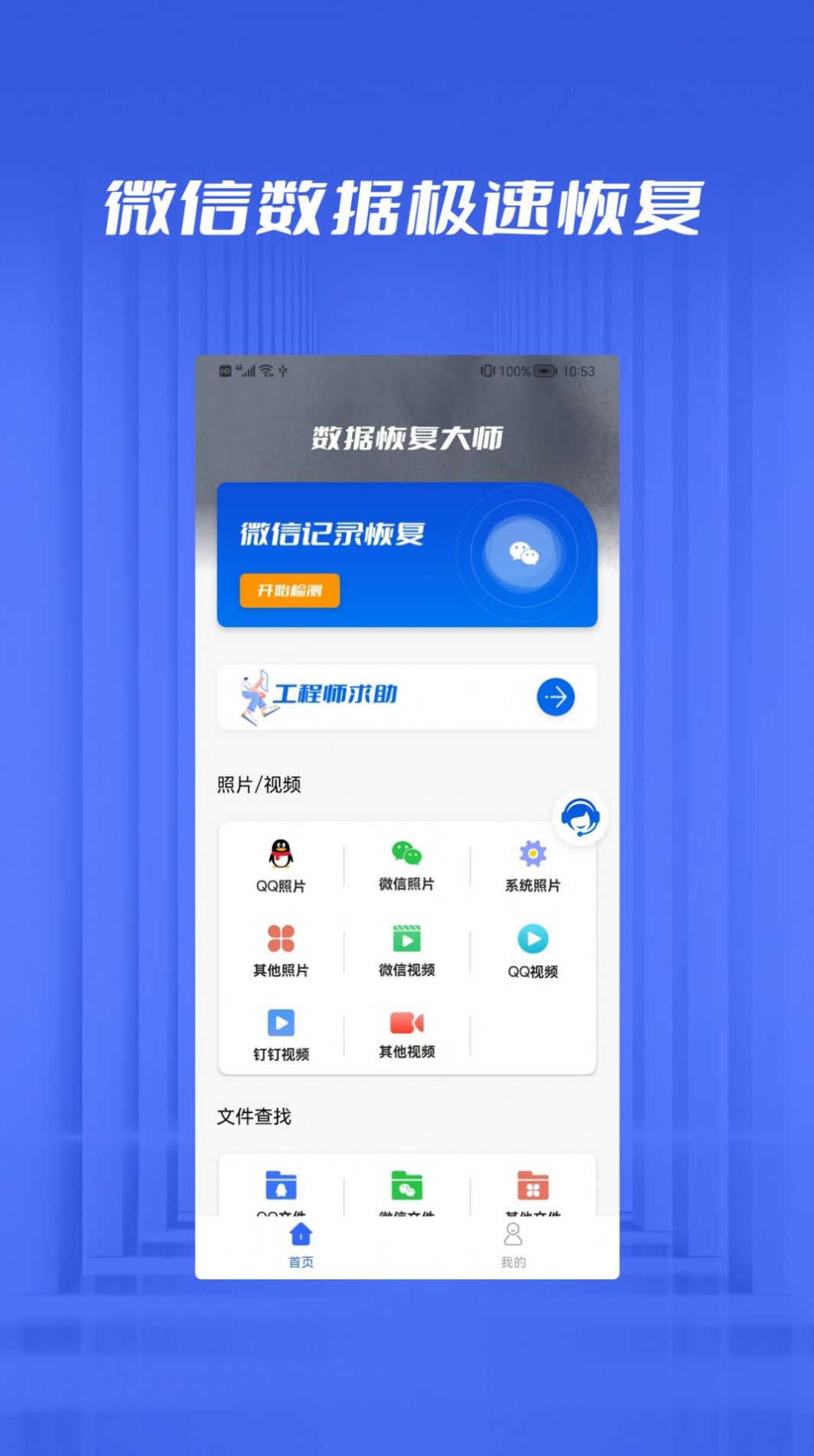 文件恢复管家1