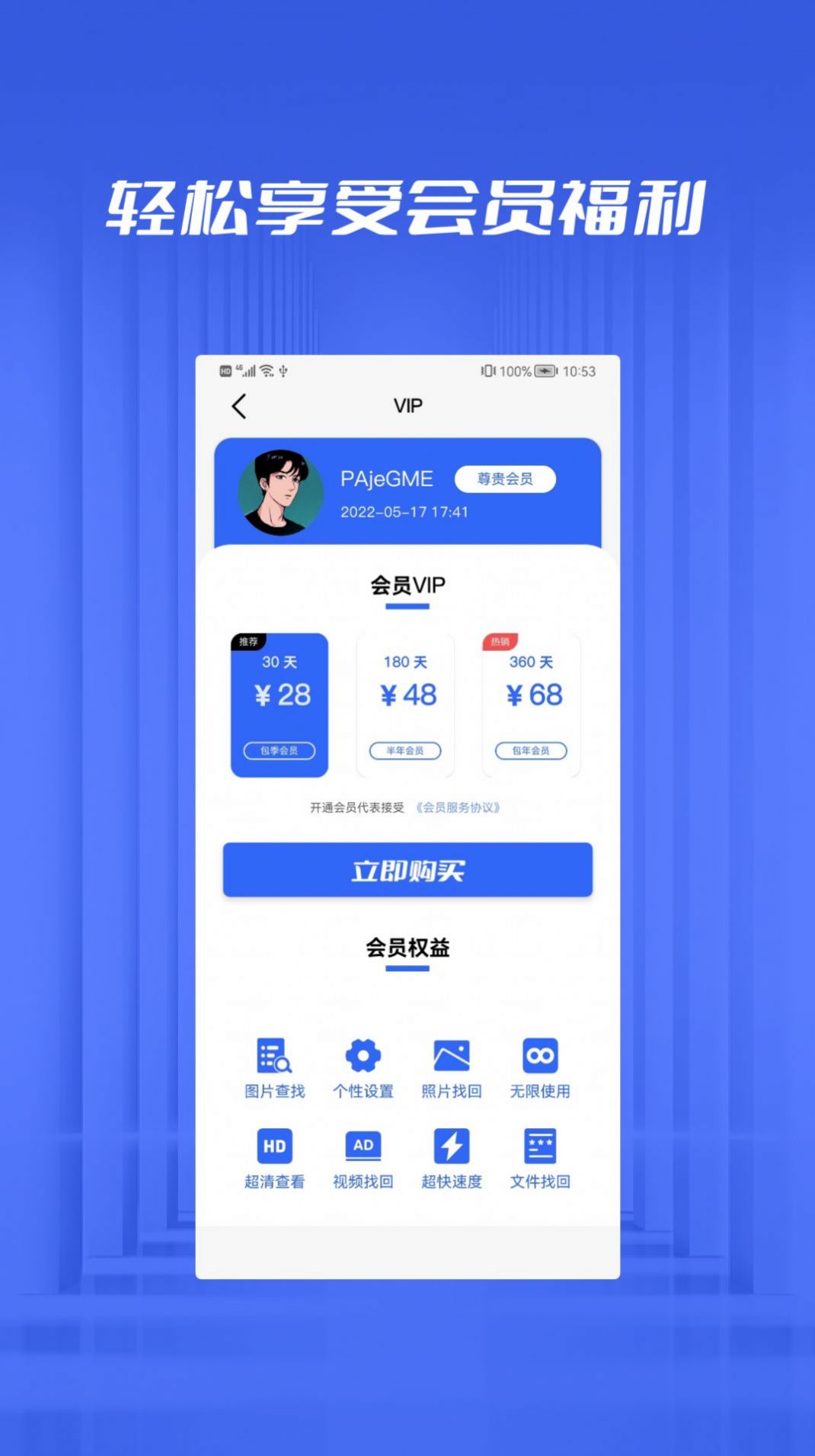 文件恢复管家2