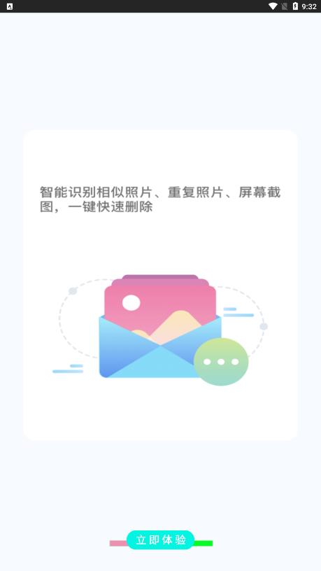 一键清理垃圾自动清理极速版0