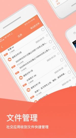 手机清理文件大师1