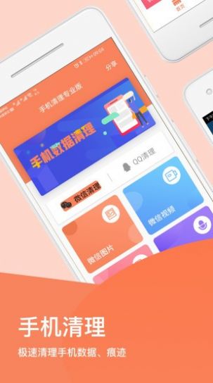 手机清理文件大师3