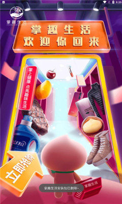 掌趣生活2