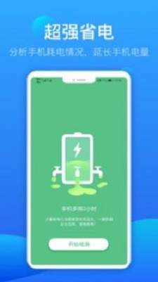 即刻充电管家1