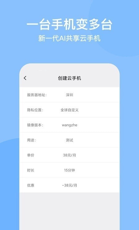 龙境云手机4