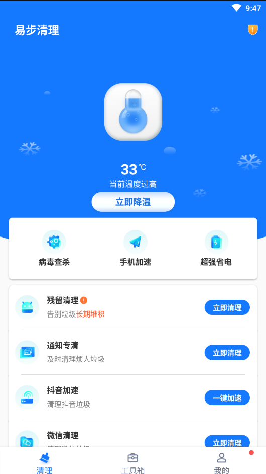 易步清理0