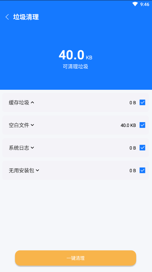 易步清理2