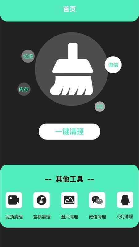 清洁助手2