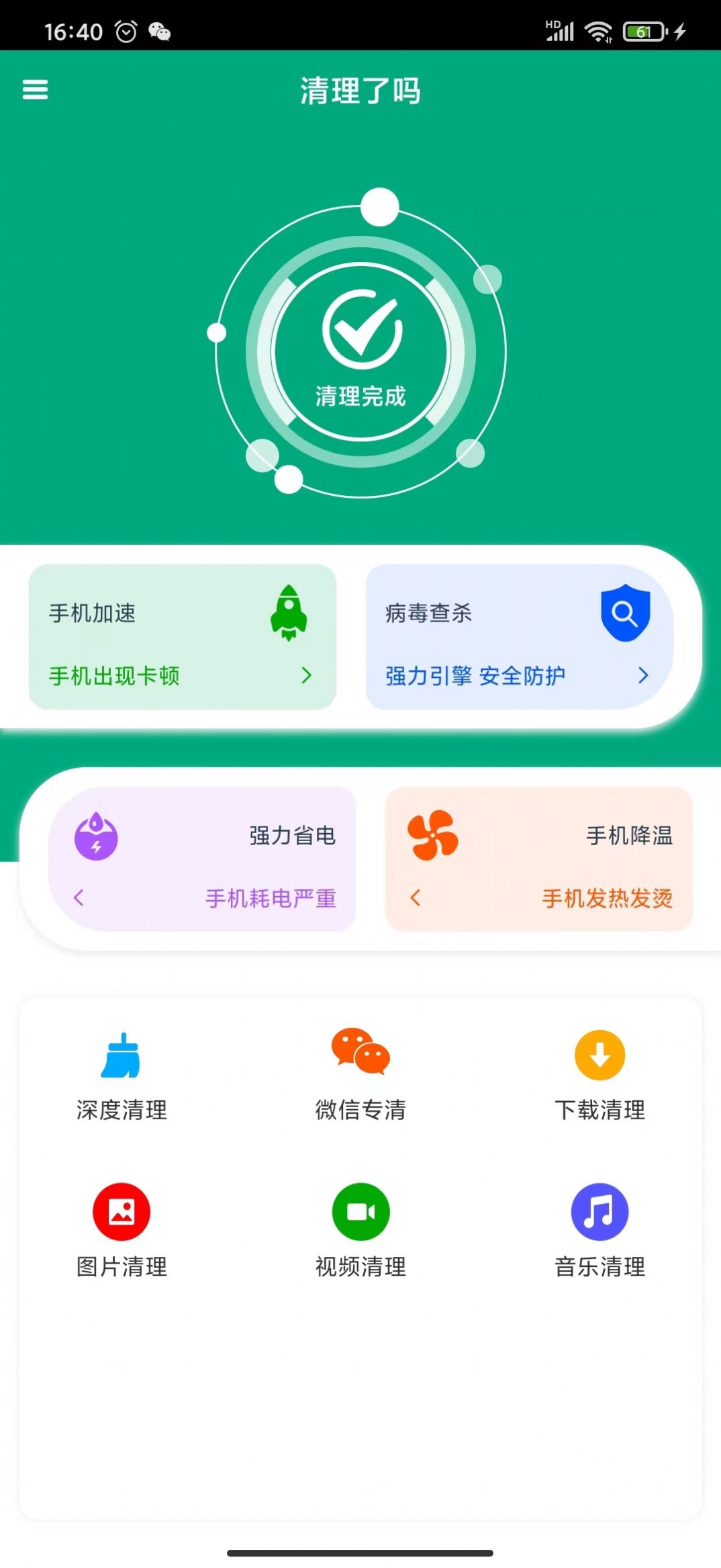 清理了吗2